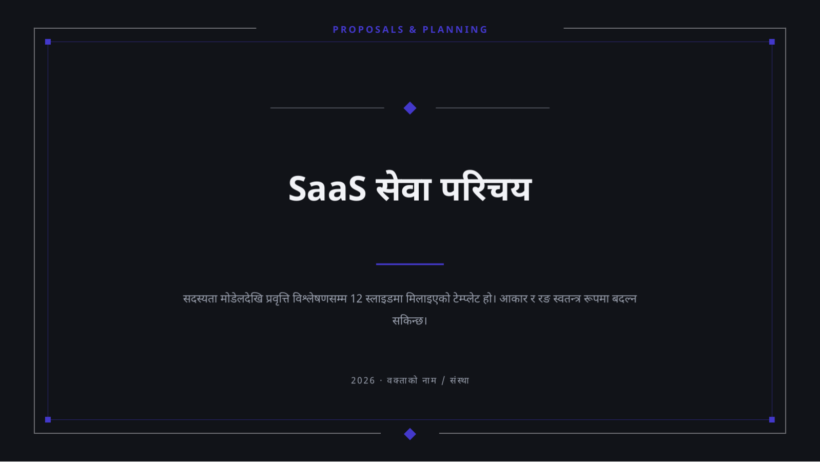 स्लाइड 1 — SaaS सेवा परिचय