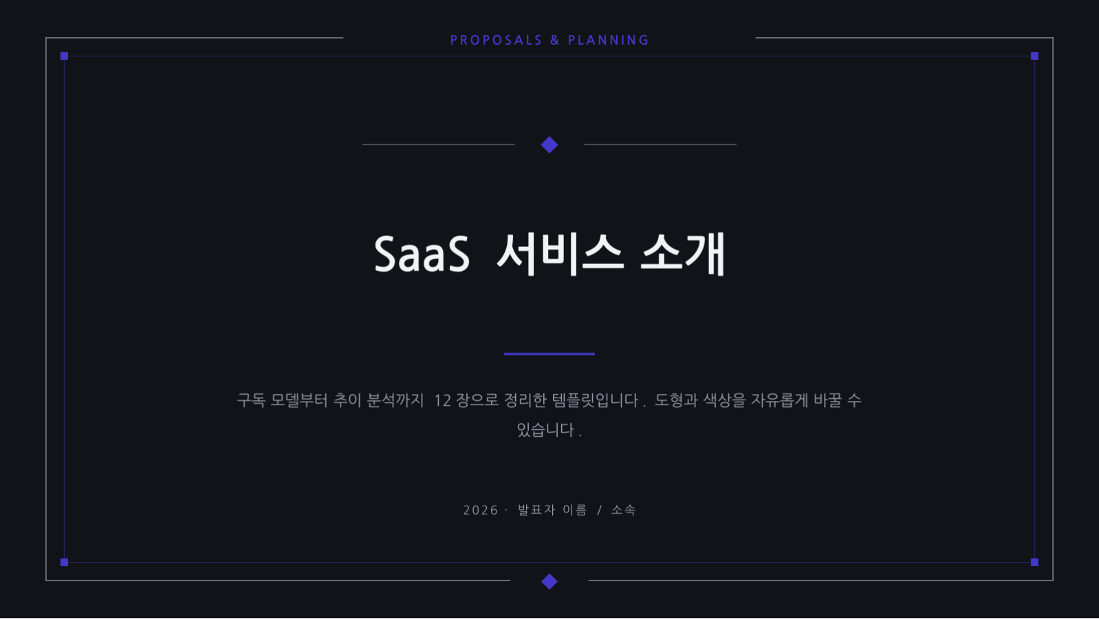 슬라이드 1 — SaaS 서비스 소개