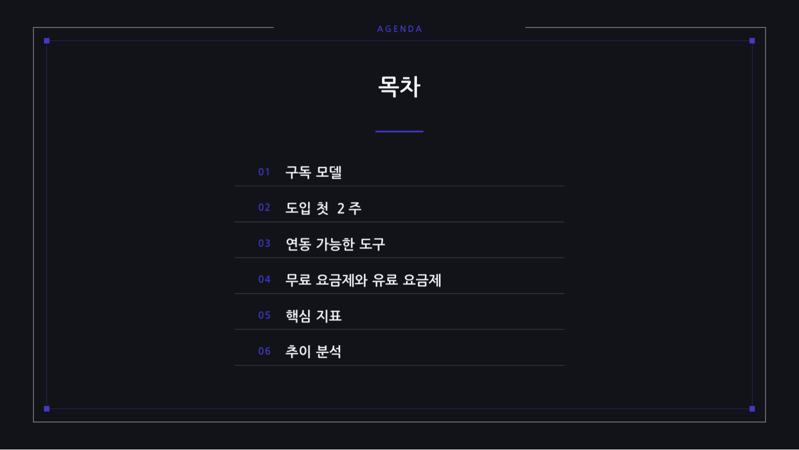 슬라이드 2 — SaaS 서비스 소개