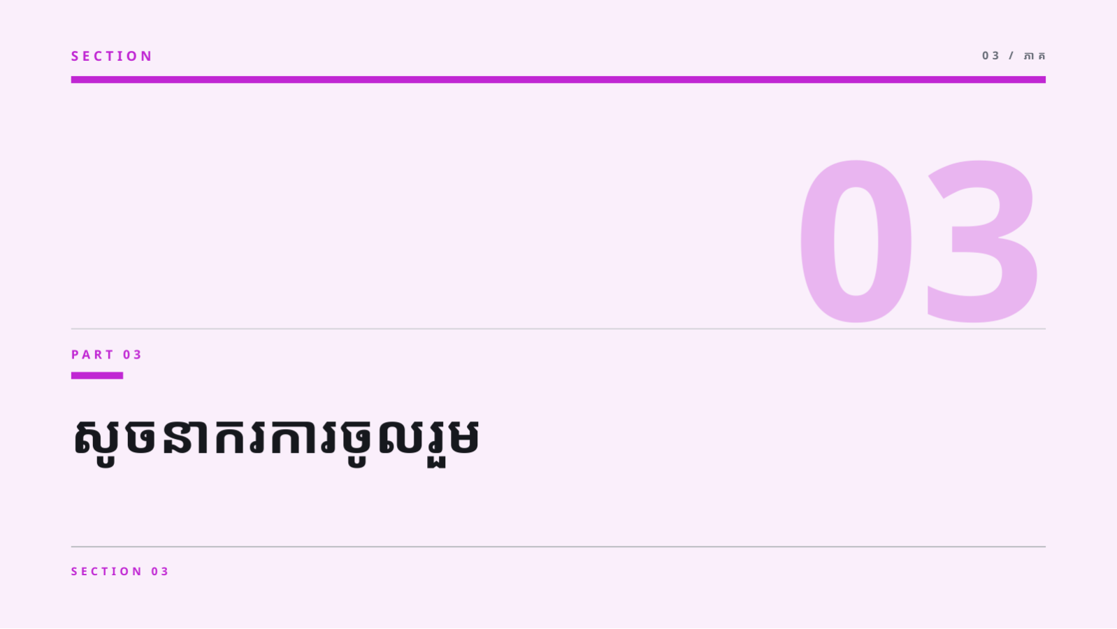 ស្លាយ 7 — របាយការណ៍លទ្ធផល បណ្តាញសង្គម