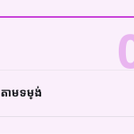 ស្លាយ 9