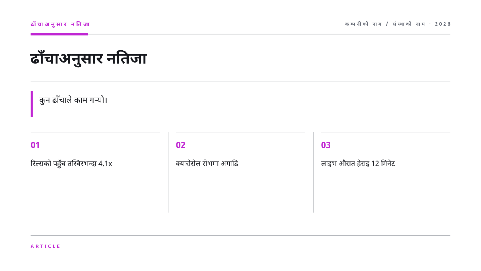 स्लाइड 10 — सामाजिक सञ्जाल प्रतिवेदन