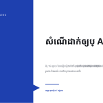 ស្លាយ 1