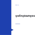 ស្លាយ 3