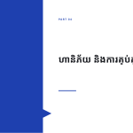 ស្លាយ 9