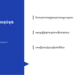 ស្លាយ 10
