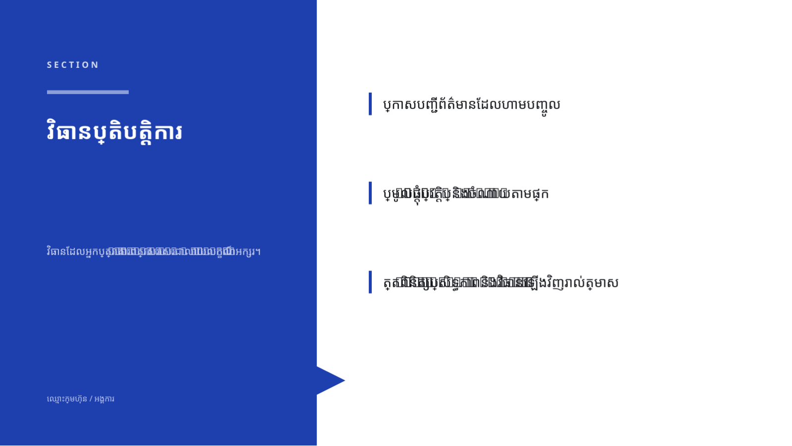 ស្លាយ 12 — សំណើដាក់ឲ្យប្រើ AI