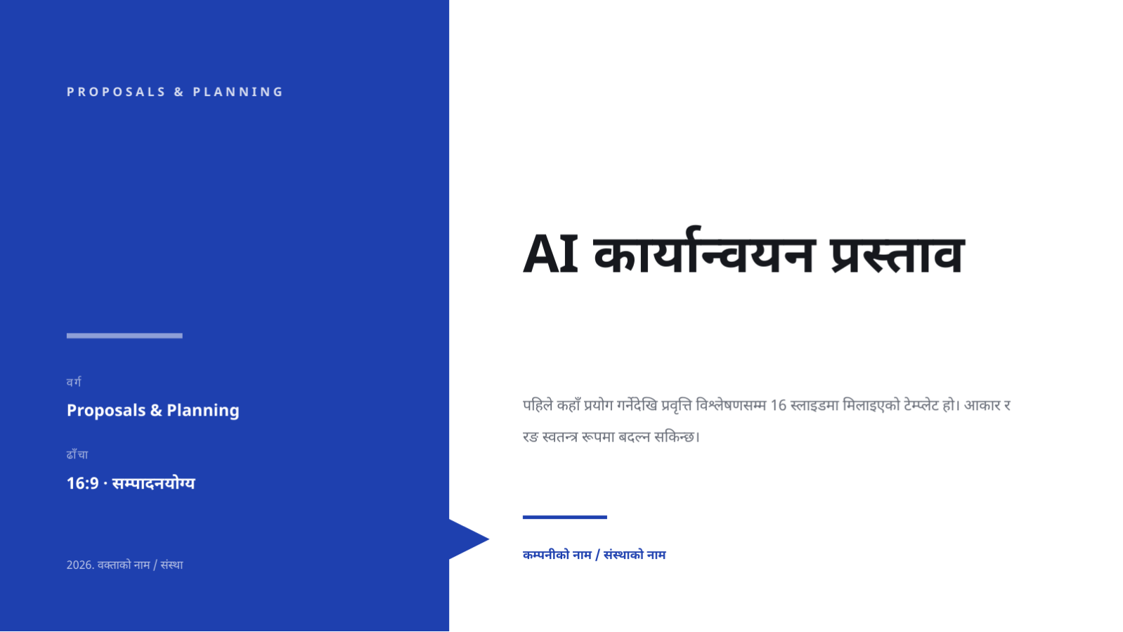 स्लाइड 1 — AI कार्यान्वयन प्रस्ताव