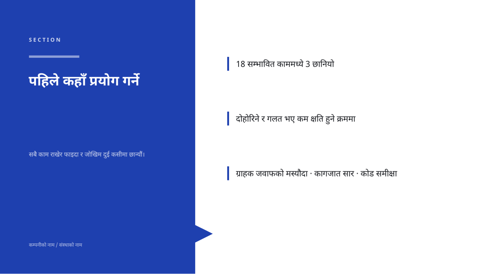 स्लाइड 4 — AI कार्यान्वयन प्रस्ताव