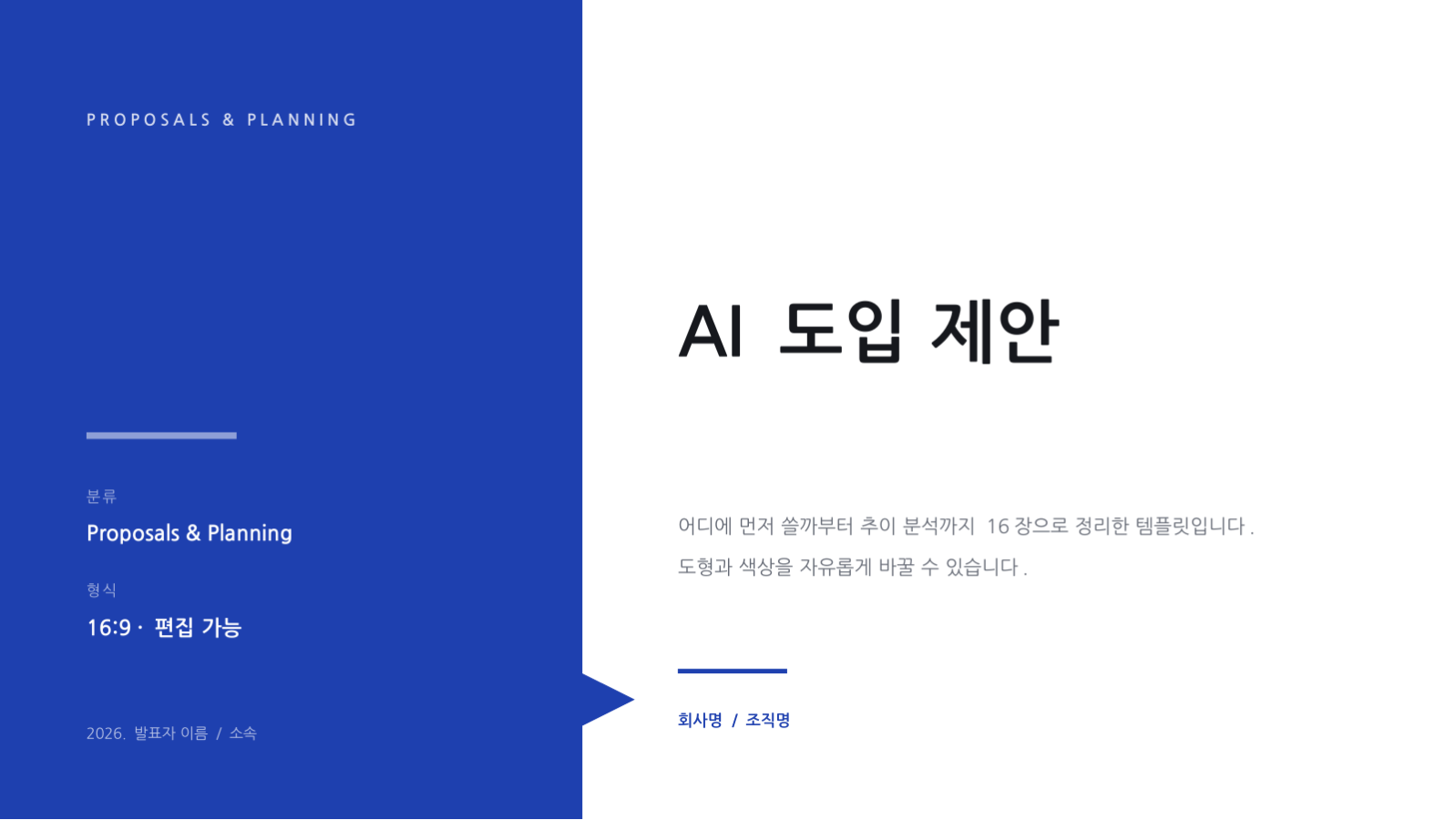 슬라이드 1 — AI 도입 제안