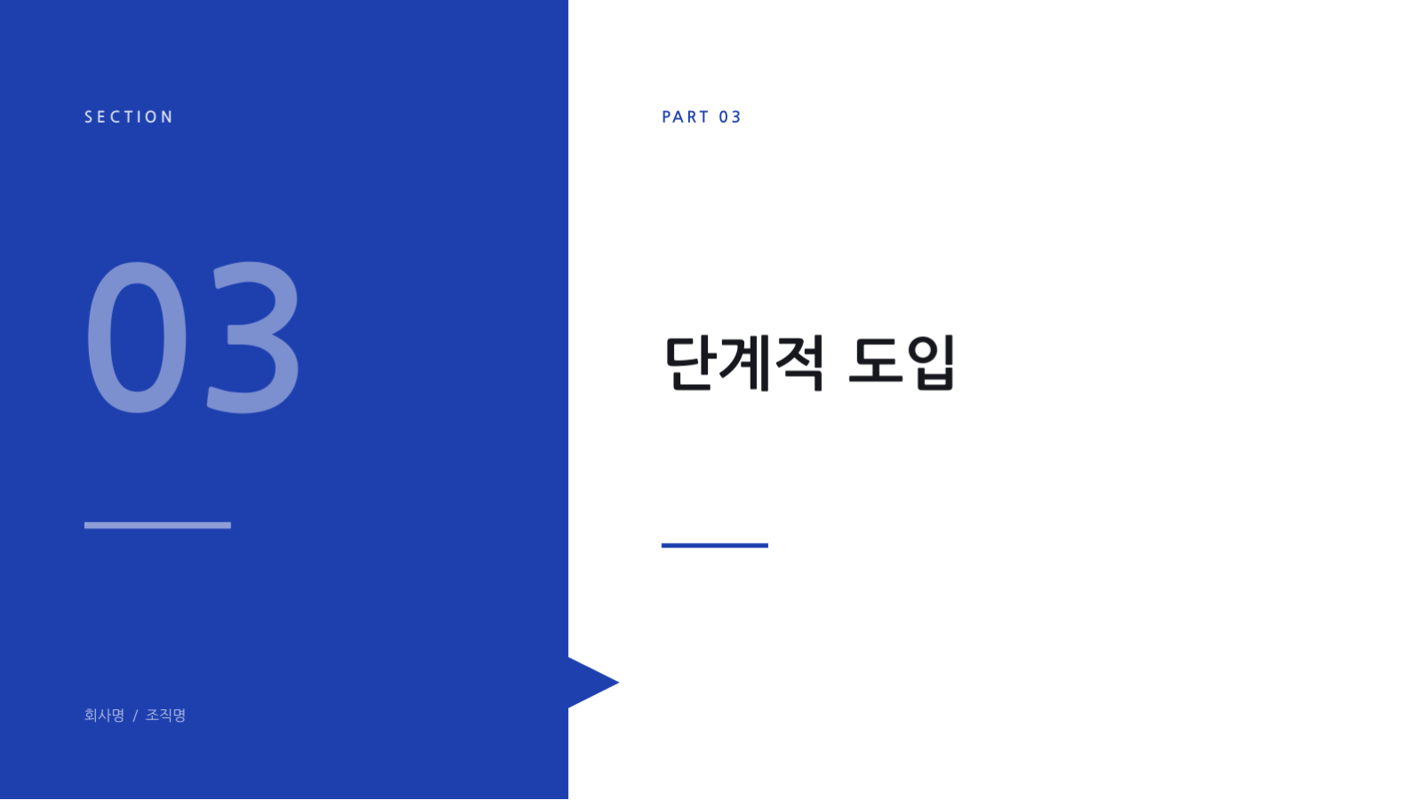 슬라이드 7 — AI 도입 제안