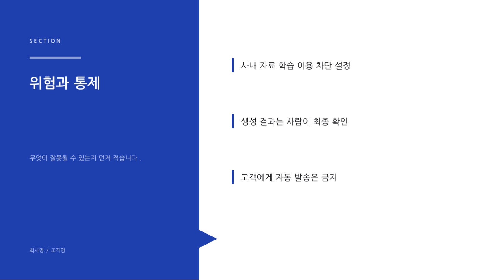 슬라이드 10 — AI 도입 제안