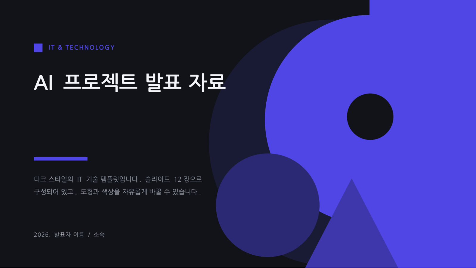 AI 프로젝트 발표 자료 슬라이드 1 미리보기