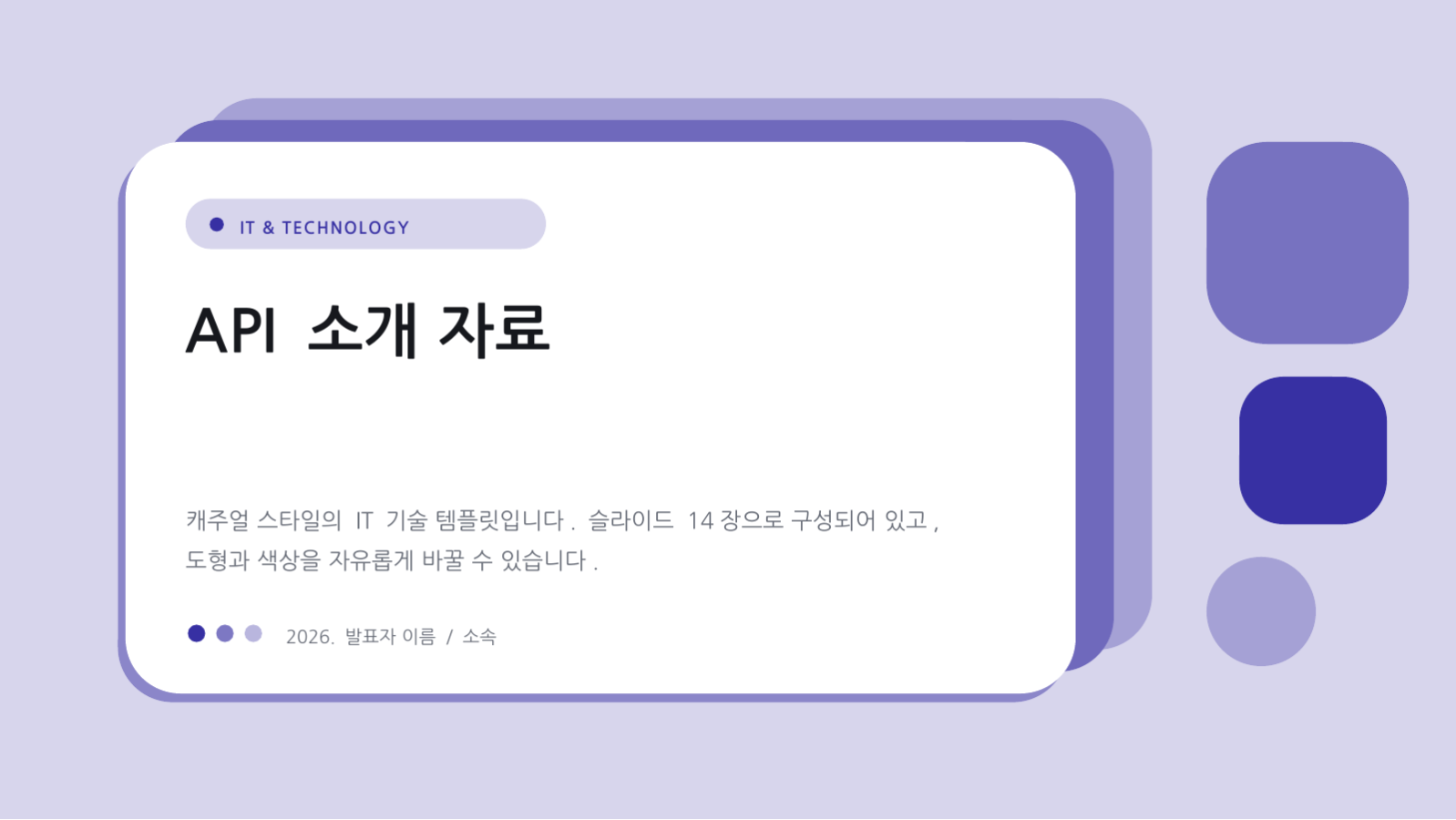 API 소개 자료 슬라이드 1 미리보기
