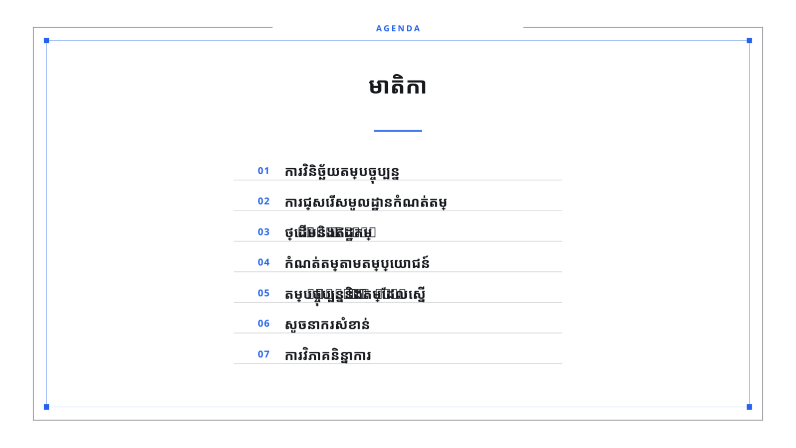ស្លាយ 2 — សំណើគោលនយោបាយតម្លៃ