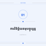 ស្លាយ 3
