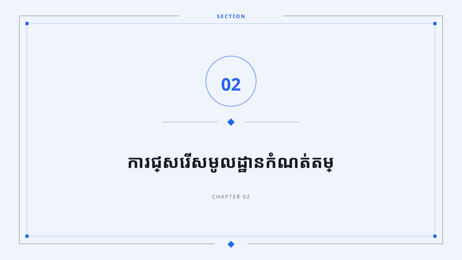 ស្លាយ 5 — សំណើគោលនយោបាយតម្លៃ