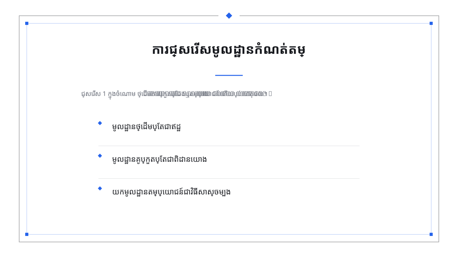 ស្លាយ 6 — សំណើគោលនយោបាយតម្លៃ