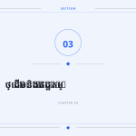 ស្លាយ 7