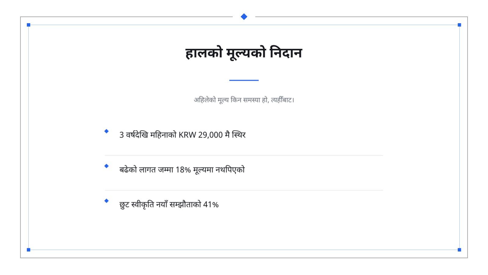 स्लाइड 4 — मूल्य नीति प्रस्ताव