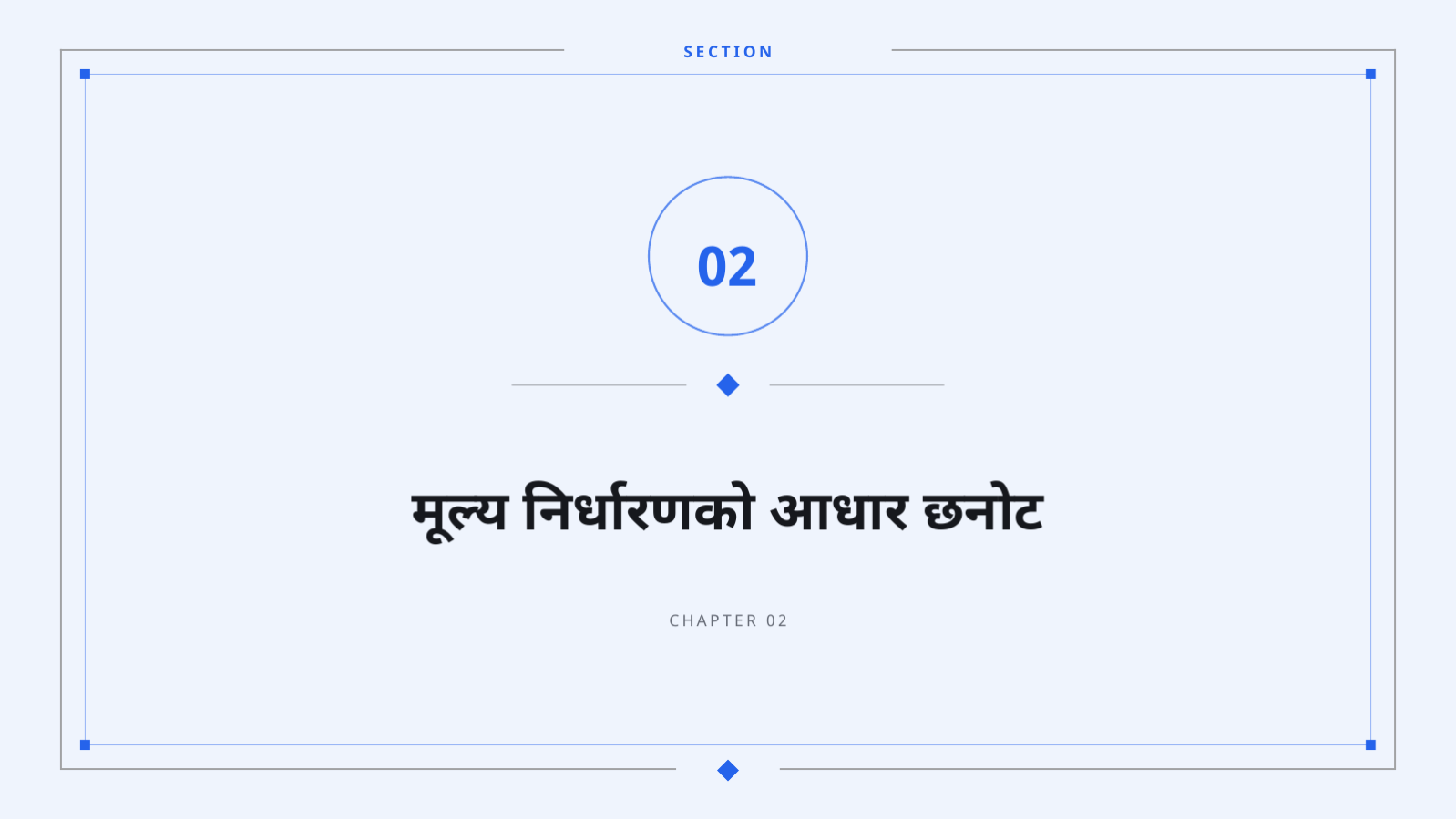 स्लाइड 5 — मूल्य नीति प्रस्ताव