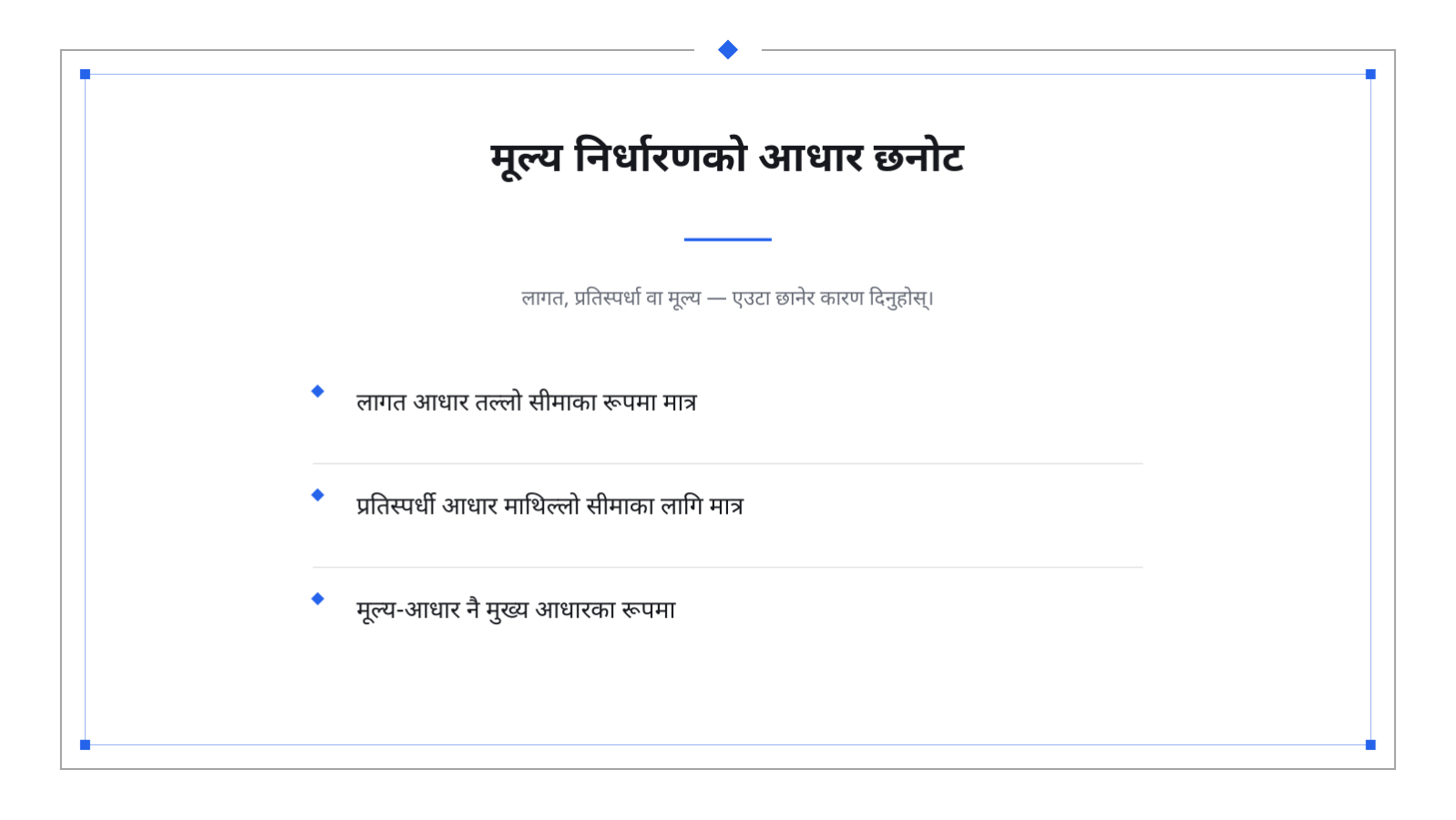 स्लाइड 6 — मूल्य नीति प्रस्ताव