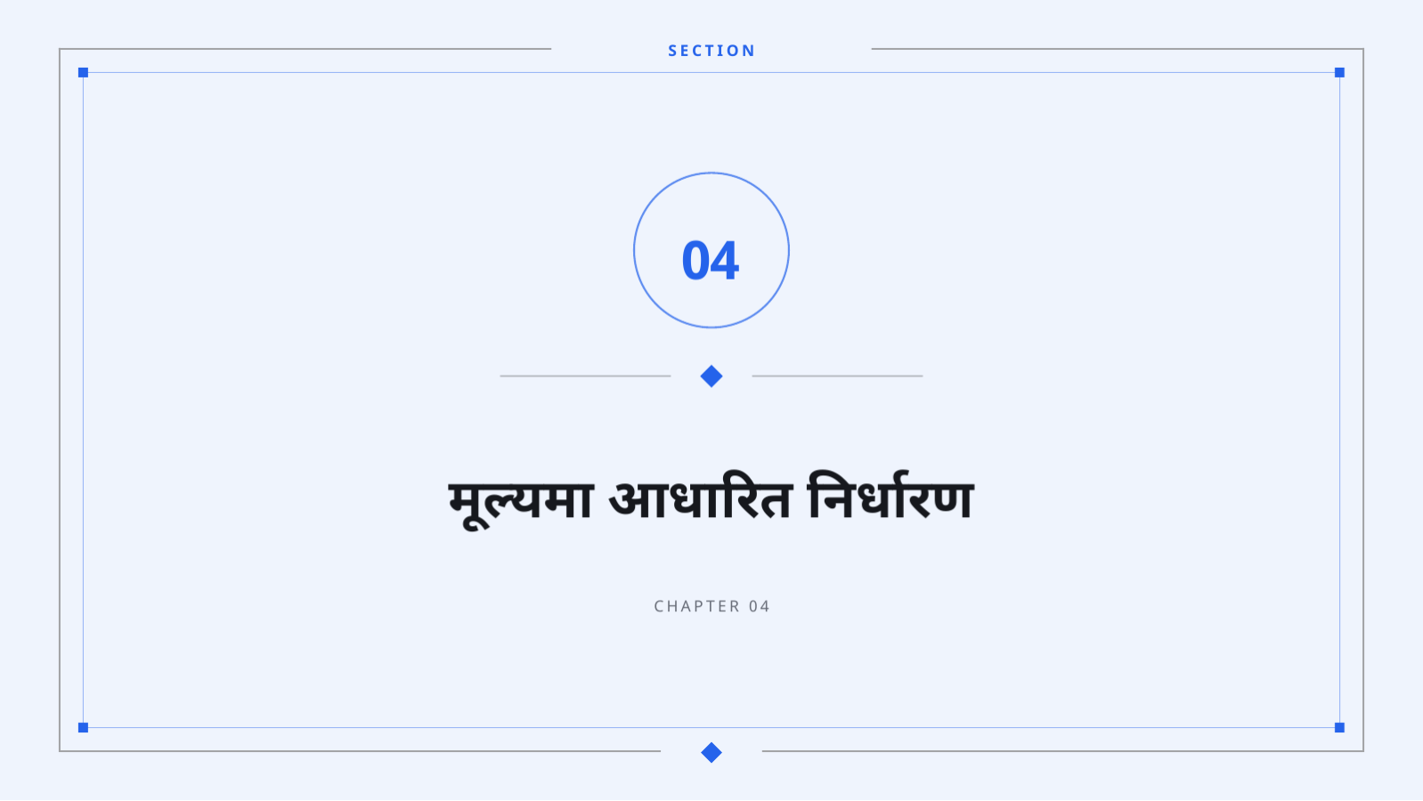 स्लाइड 9 — मूल्य नीति प्रस्ताव