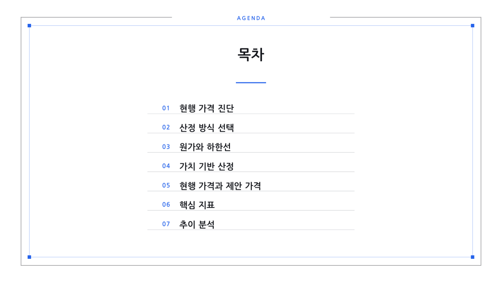 슬라이드 2 — 가격 정책 제안