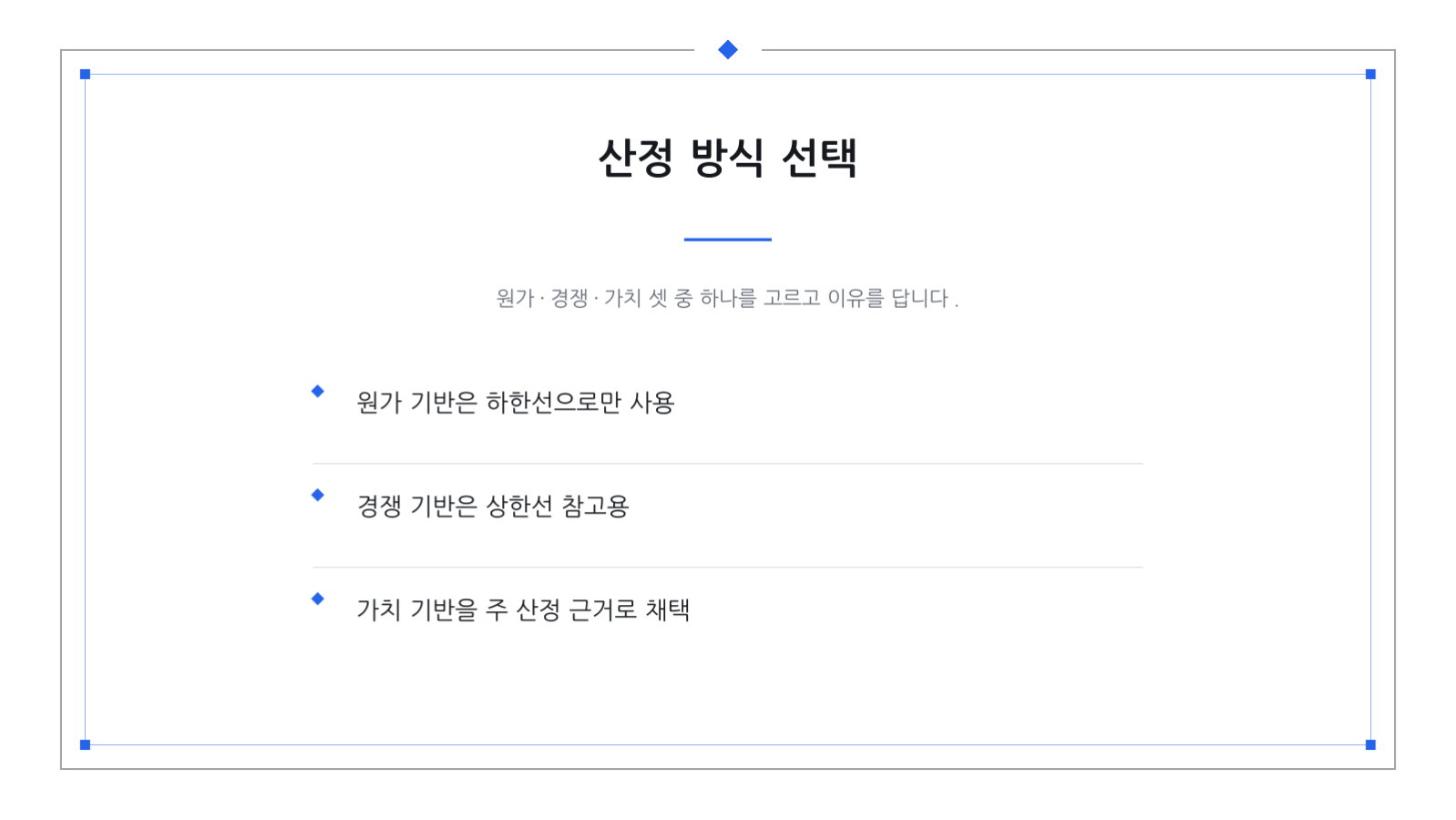 슬라이드 6 — 가격 정책 제안