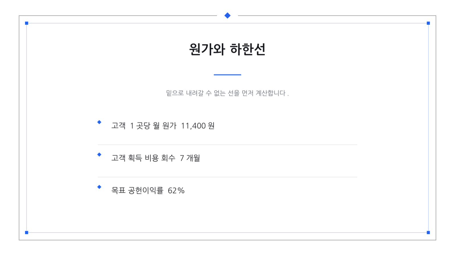 슬라이드 8 — 가격 정책 제안