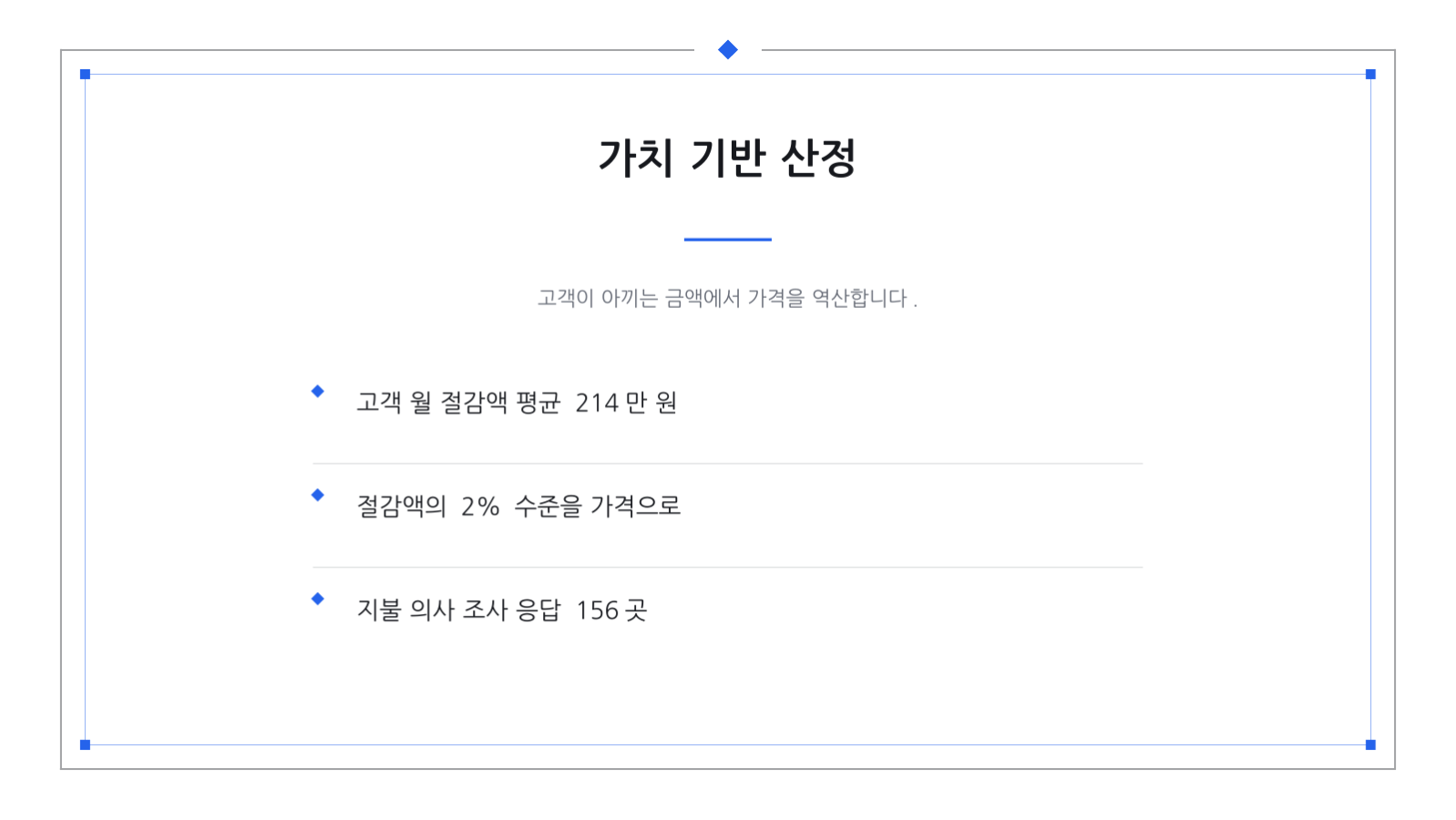 슬라이드 10 — 가격 정책 제안