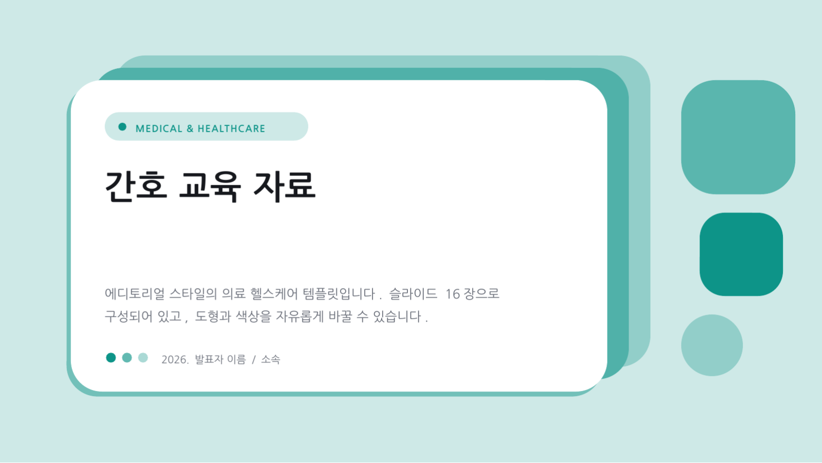간호 교육 자료 슬라이드 1 미리보기