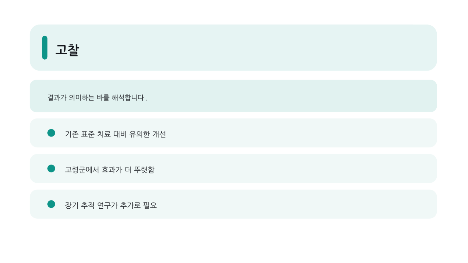간호 교육 자료 슬라이드 6 미리보기