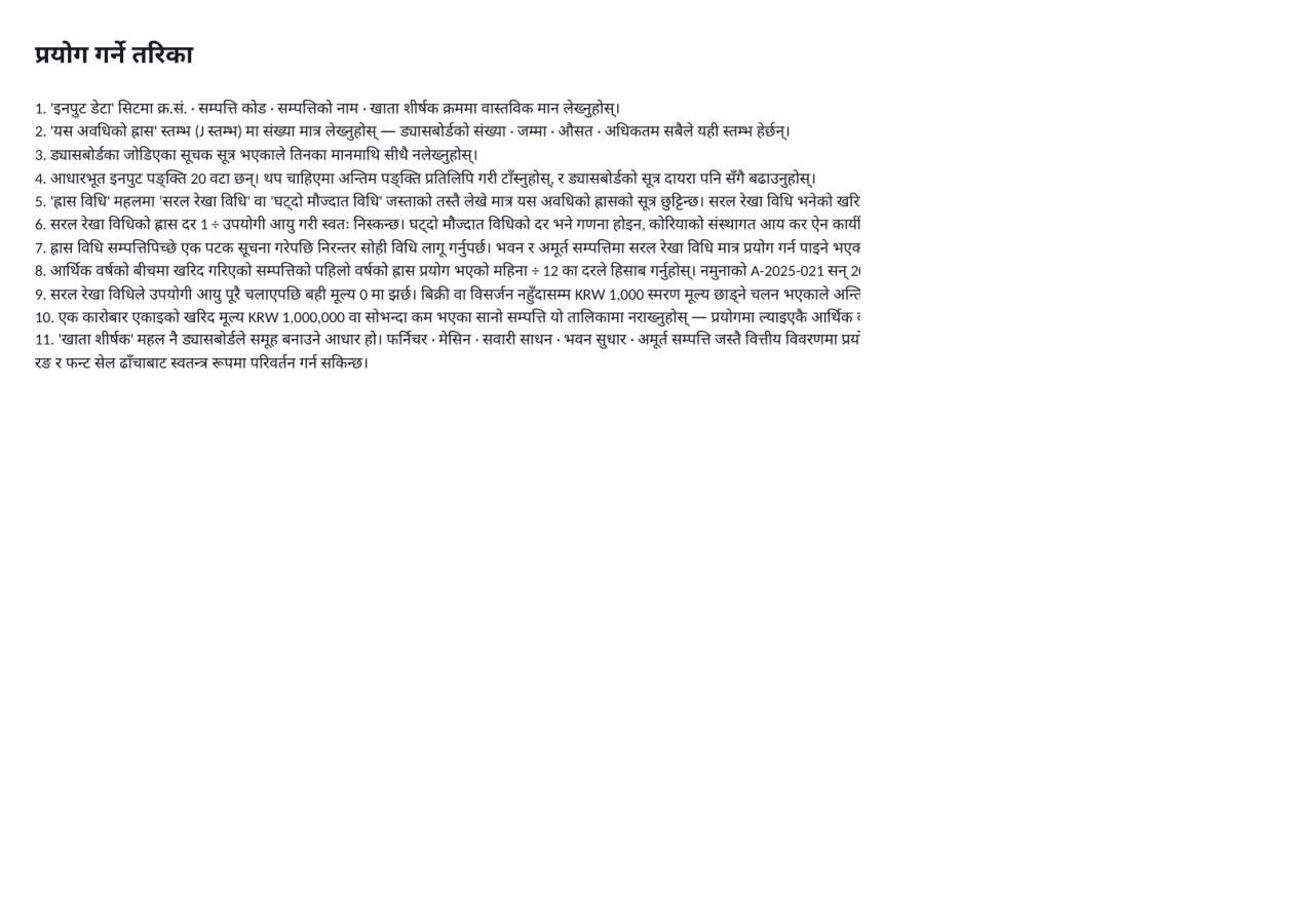 पूर्वावलोकन 3 — ह्रासकट्टी गणना तालिका