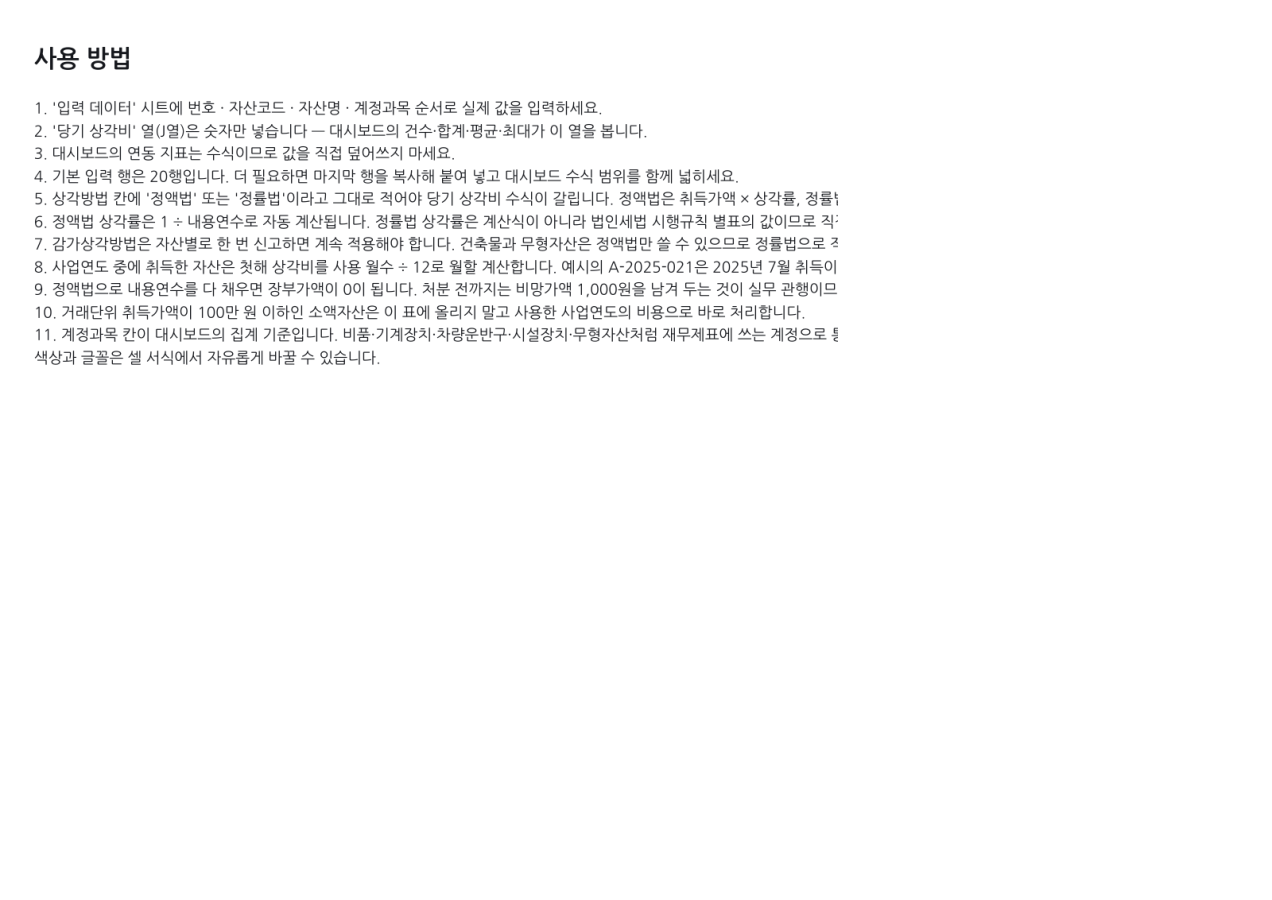 미리보기 3 — 감가상각 계산표