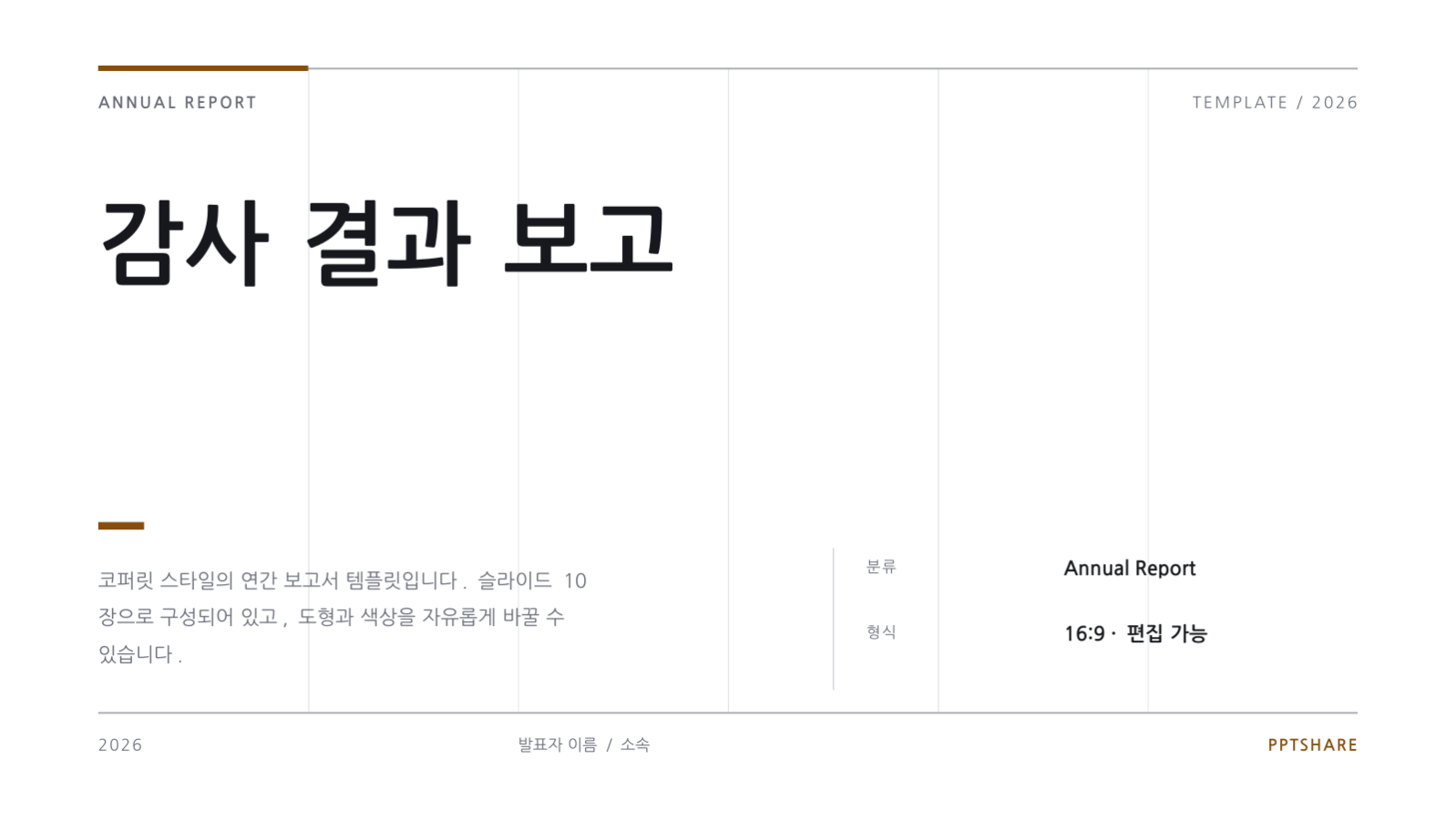감사 결과 보고 슬라이드 1 미리보기