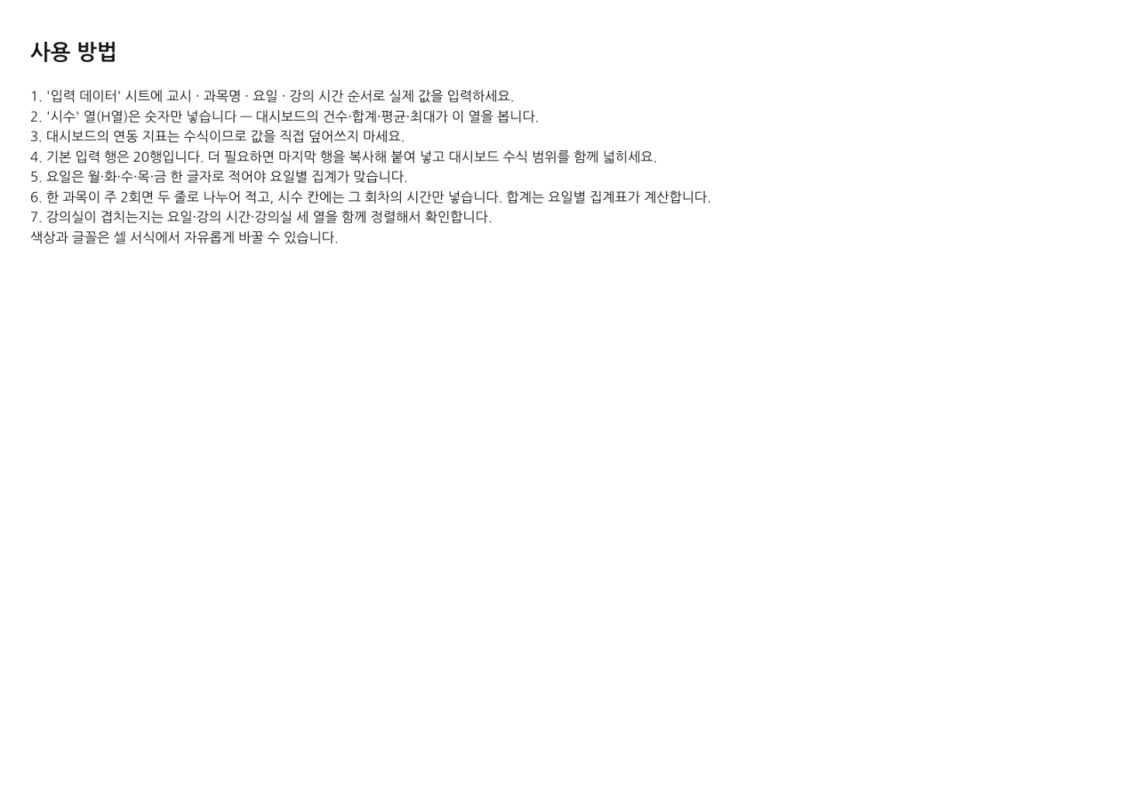 미리보기 3 — 강의 시간표