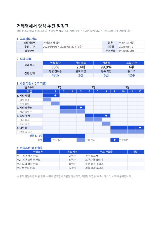 시트 1 — 거래명세서 양식