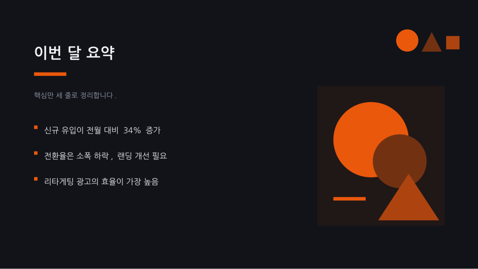 검색 유입 분석 보고서 슬라이드 4 미리보기