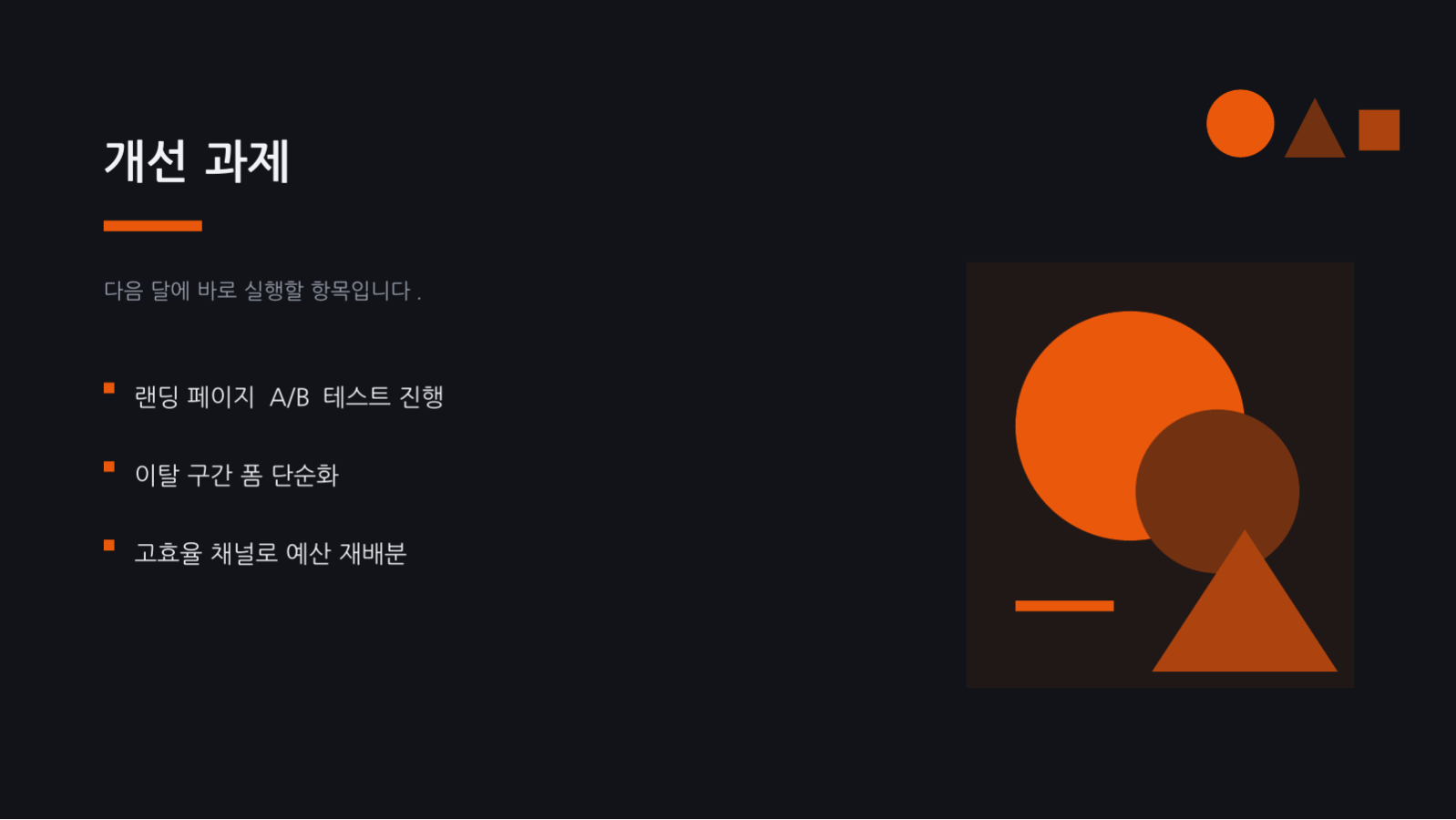 검색 유입 분석 보고서 슬라이드 6 미리보기