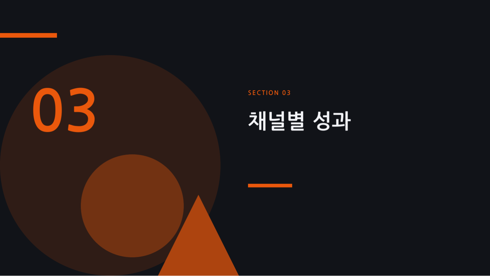 검색 유입 분석 보고서 슬라이드 7 미리보기