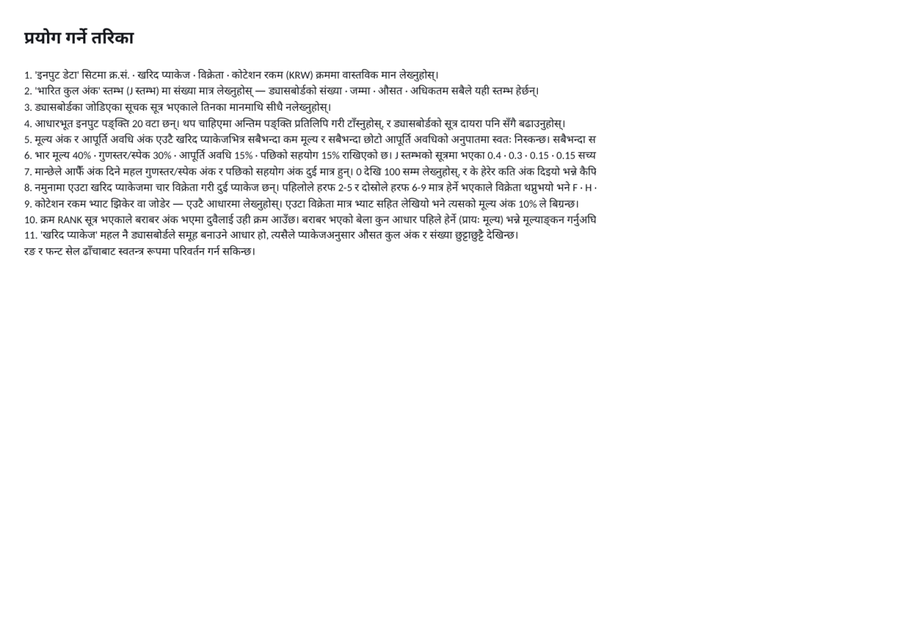 पूर्वावलोकन 3 — कोटेशन तुलना तालिका