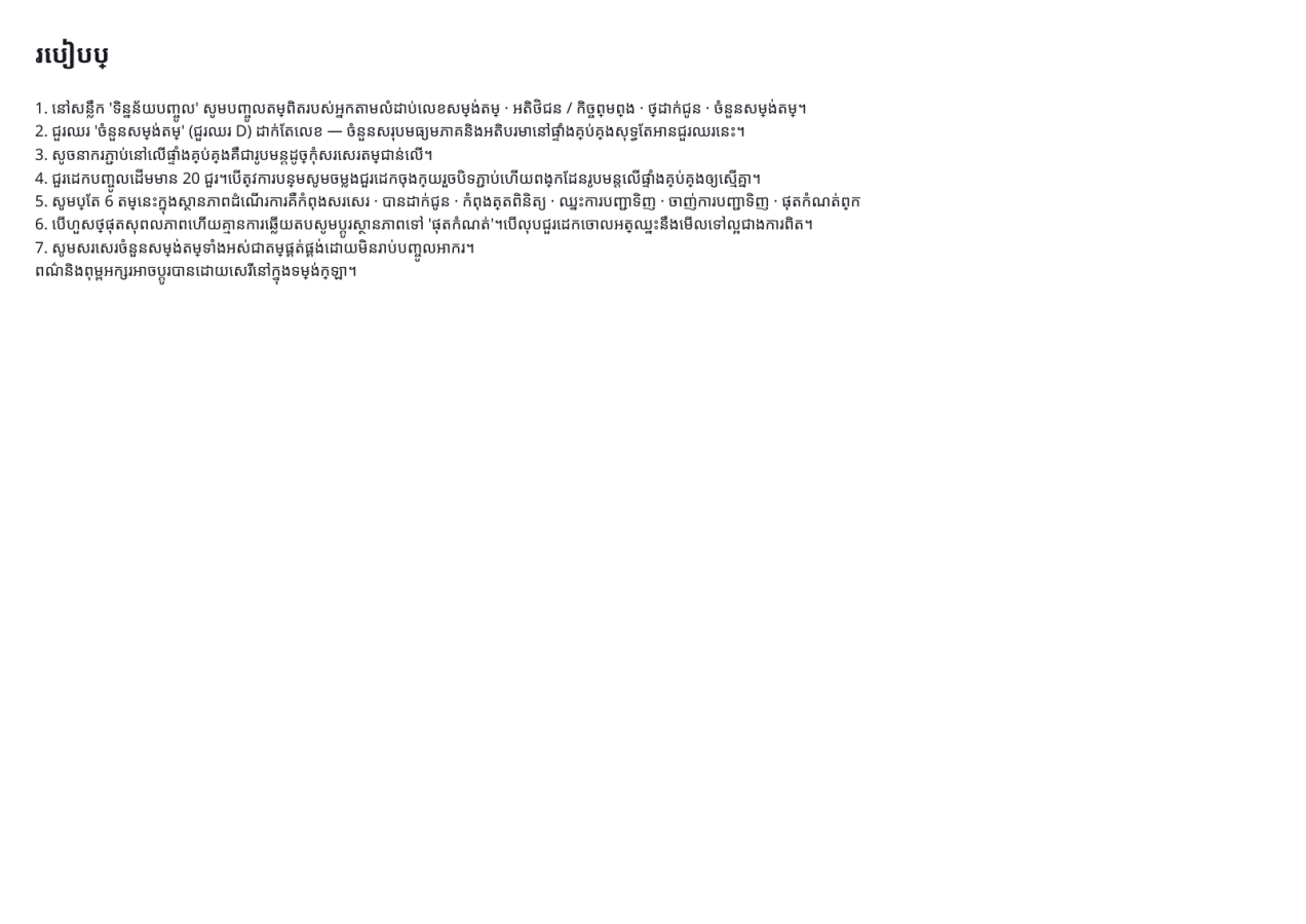 មើលជាមុន 3 — តារាងគ្រប់គ្រង ដំណើរការសម្រង់តម្លៃ