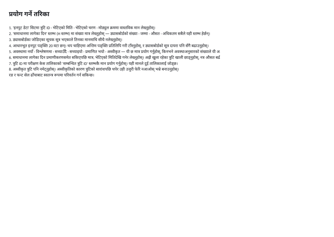 पूर्वावलोकन 3 — त्रुटि रजिस्टर