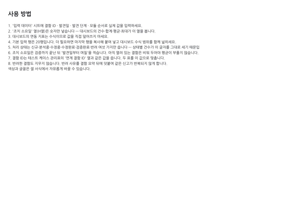 미리보기 3 — 결함 관리대장