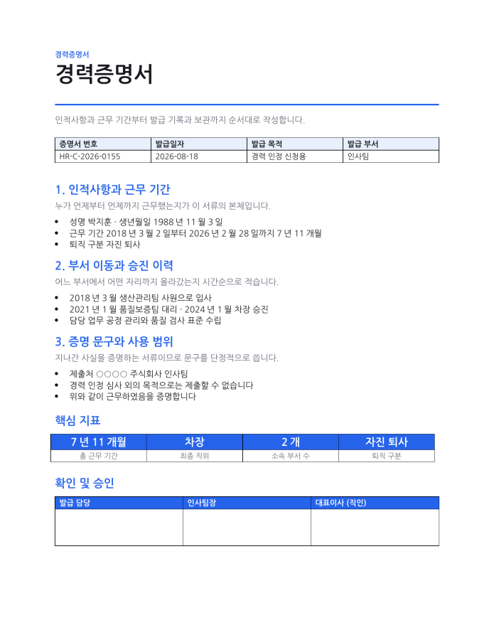 페이지 1 — 경력증명서