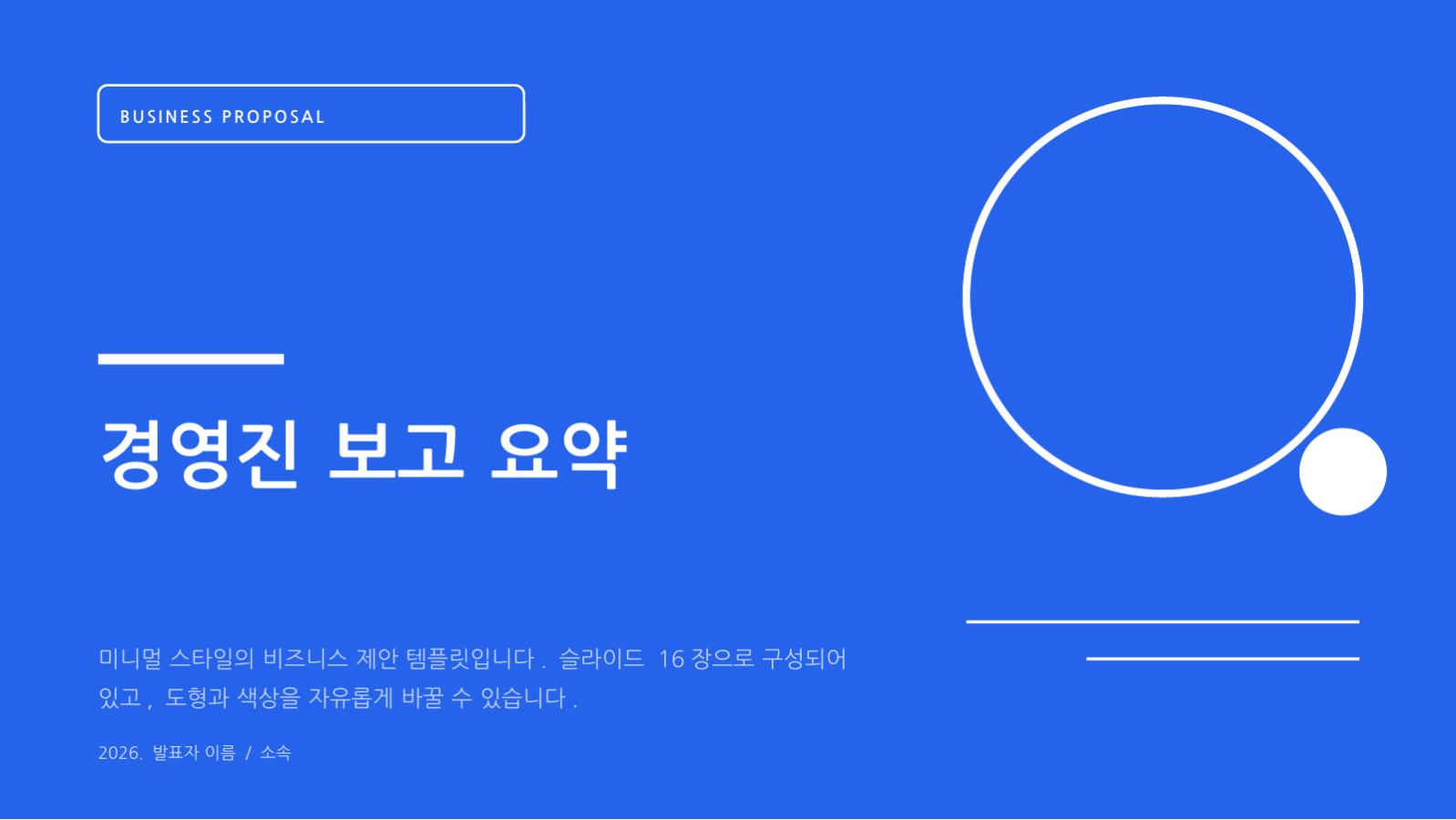 경영진 보고 요약 슬라이드 1 미리보기