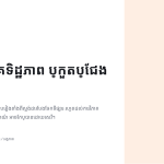 ស្លាយ 1
