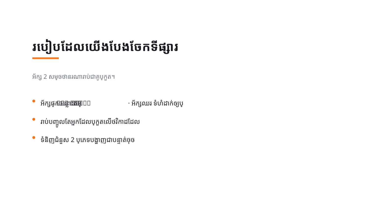ស្លាយ 4 — ការវិភាគទិដ្ឋភាព ប្រកួតប្រជែង
