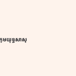 ស្លាយ 5